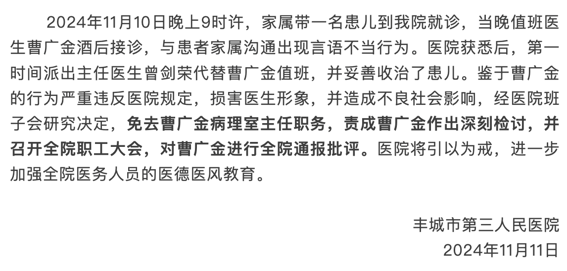 医生酒后上班拒诊事件，医院最新通报与影响分析