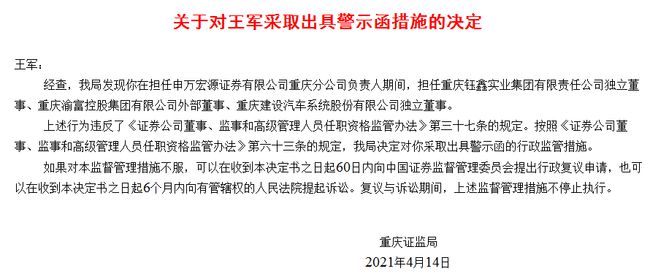 证监局对浙商证券发出警示函，监管加强引发行业警觉