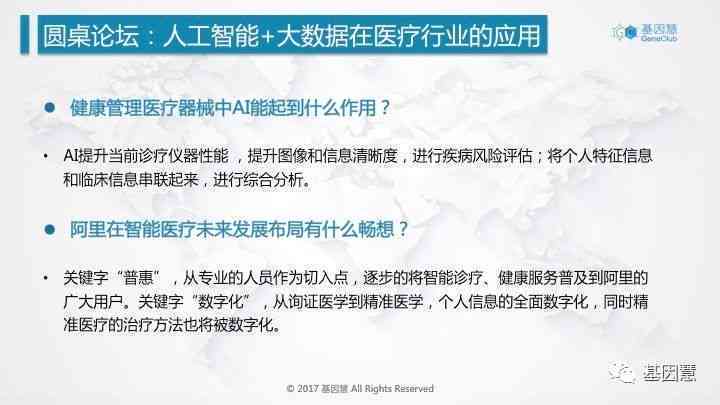 医药企业面临人工智能应用的机遇与挑战并存，深度探讨AI在医药行业的应用前景与风险