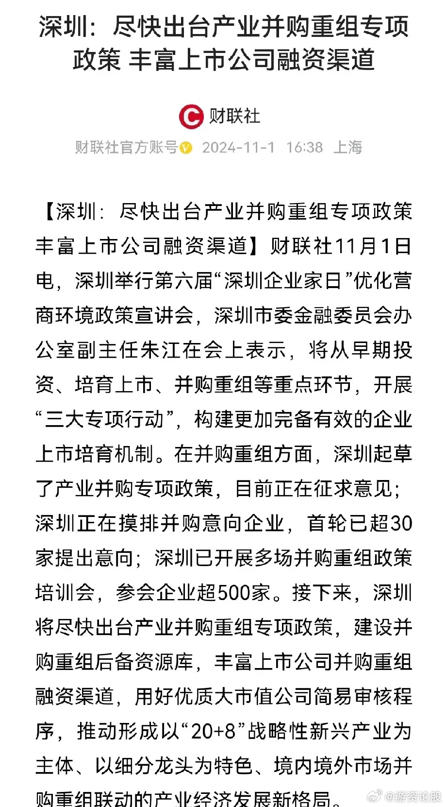 深圳推动并购重组，助力产业升级与经济持续增长计划启动