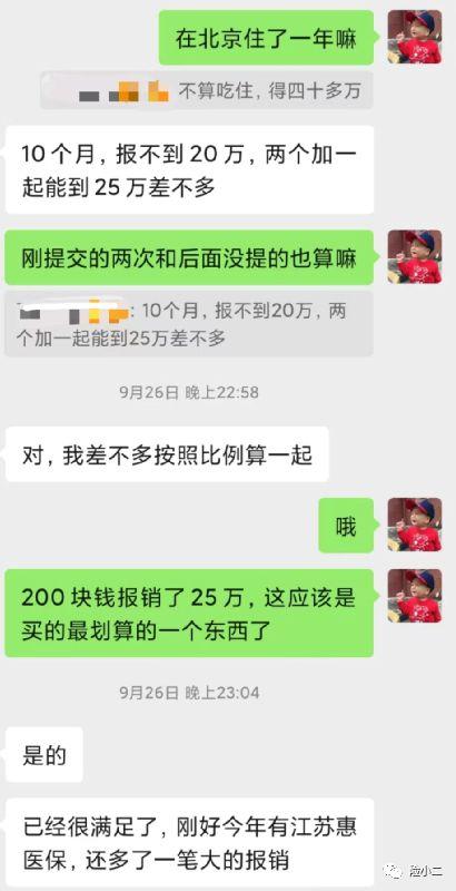 江苏医惠保1号投保突破300万人，普惠保障升级再获认可