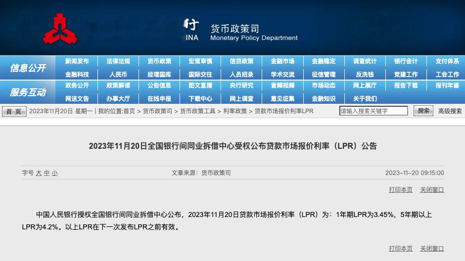 中国11月LPR公布在即，市场利率走势分析与预测