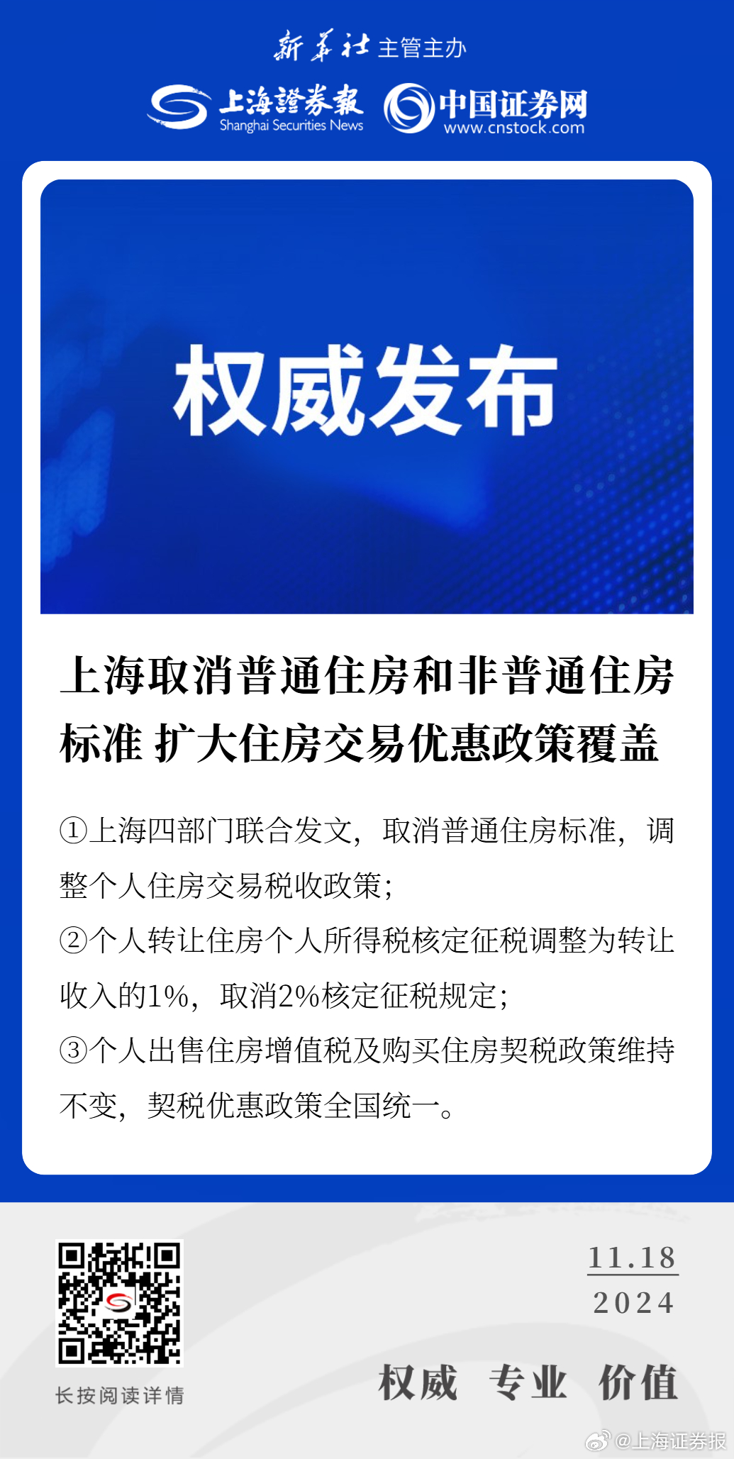 上海取消普通住房标准，市场反应与未来展望分析