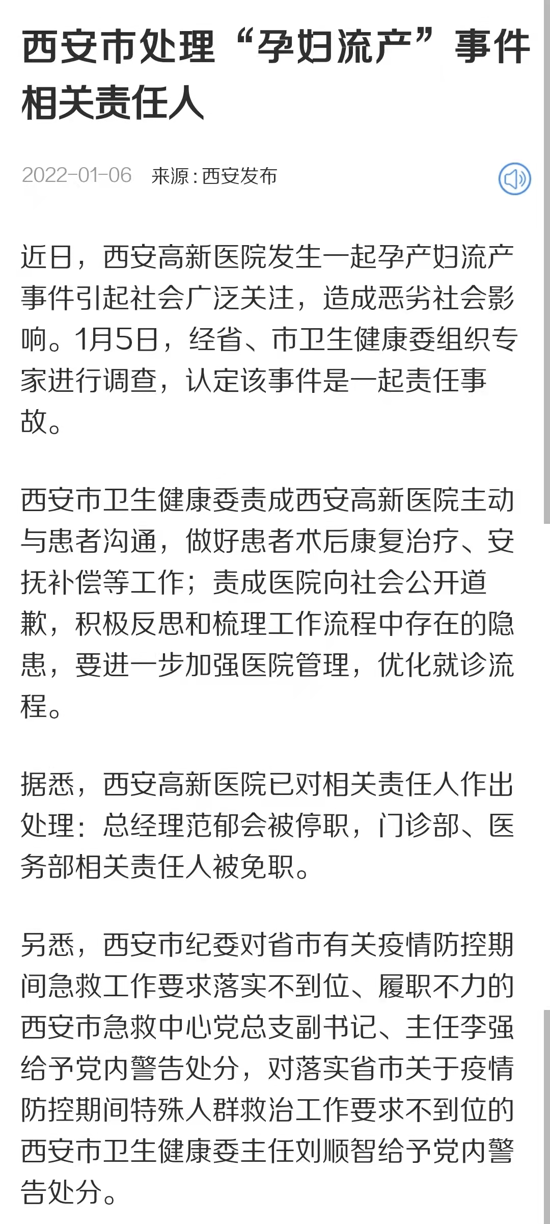 昆山通报代孕流产事件，伦理、法律与责任的碰撞