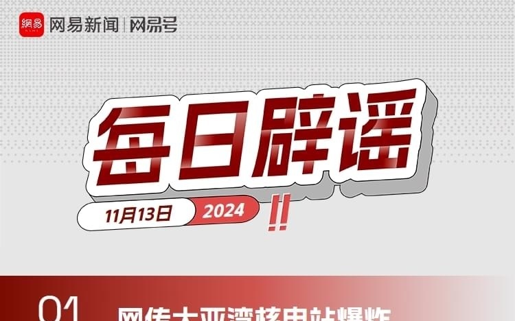 大亚湾爆炸事件造谣者被公安网安严厉打击并拘留