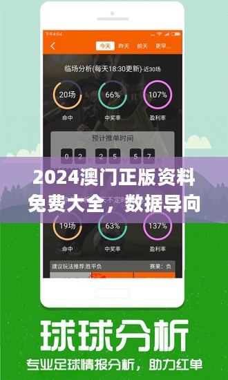 2024年正版免费天天开彩澳,预测解答解释定义_pack68.87