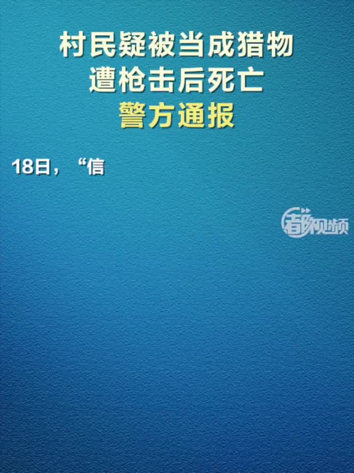 男子枪击身亡疑遭误判，探寻悲剧背后的真相