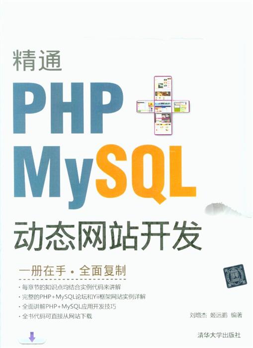 PHP动态网站开发，深入理解与实践指南