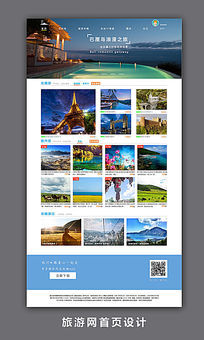 旅游网页设计作品，创意与实用性的绝美融合
