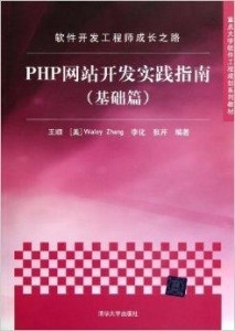 PHP开发网站所需软件工具概述