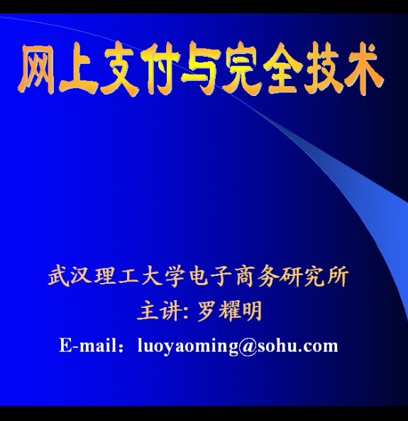 在线支付技术与安全专业课程，培育金融领域精英人才之道