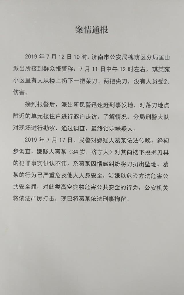 重庆警方通报高空抛菜刀事件，涉案人员已落网