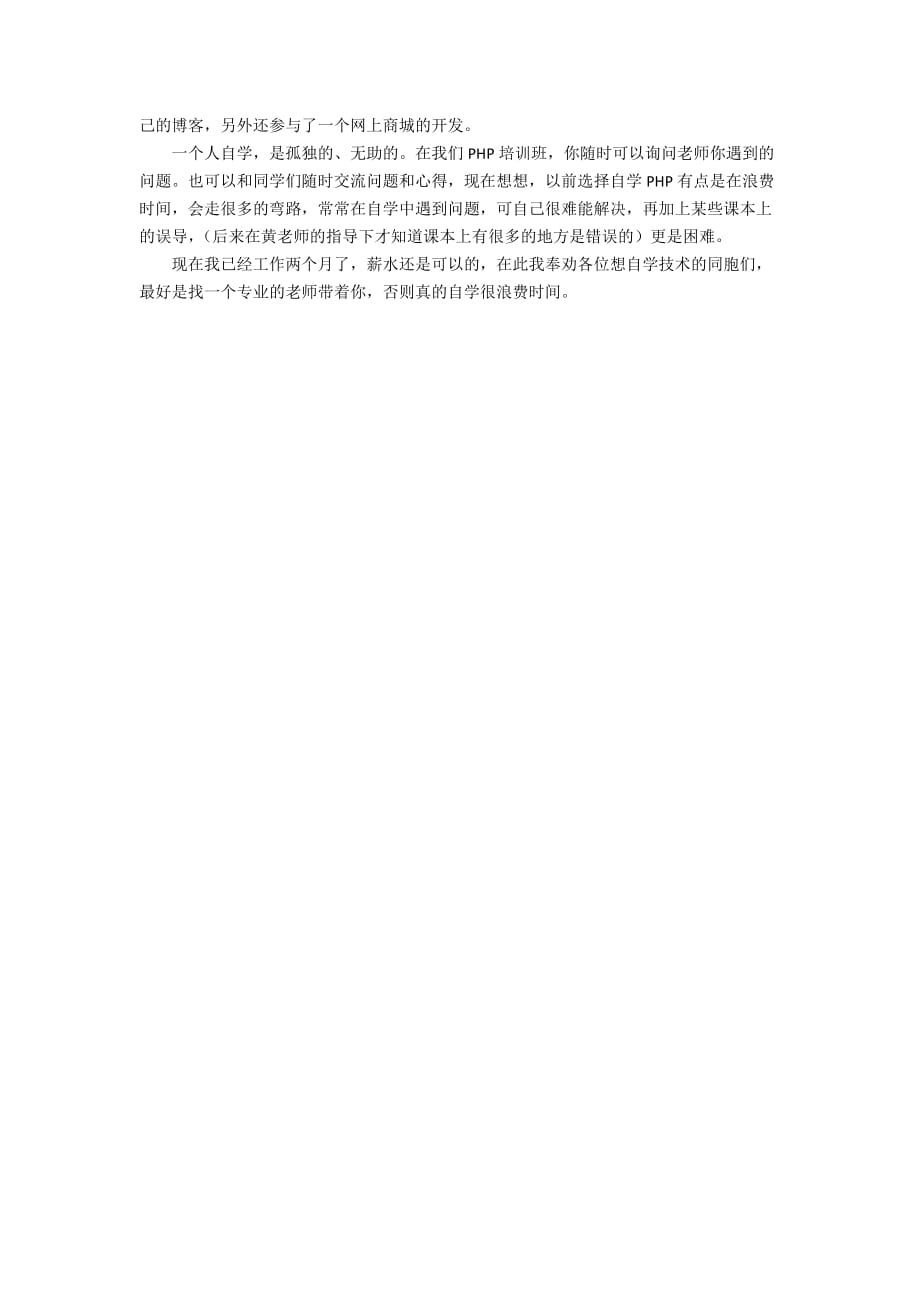 PHP网站开发实训总结与感悟