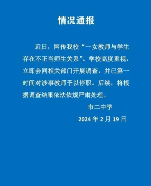 女教师被指出轨学生事件，校方回应与深度剖析