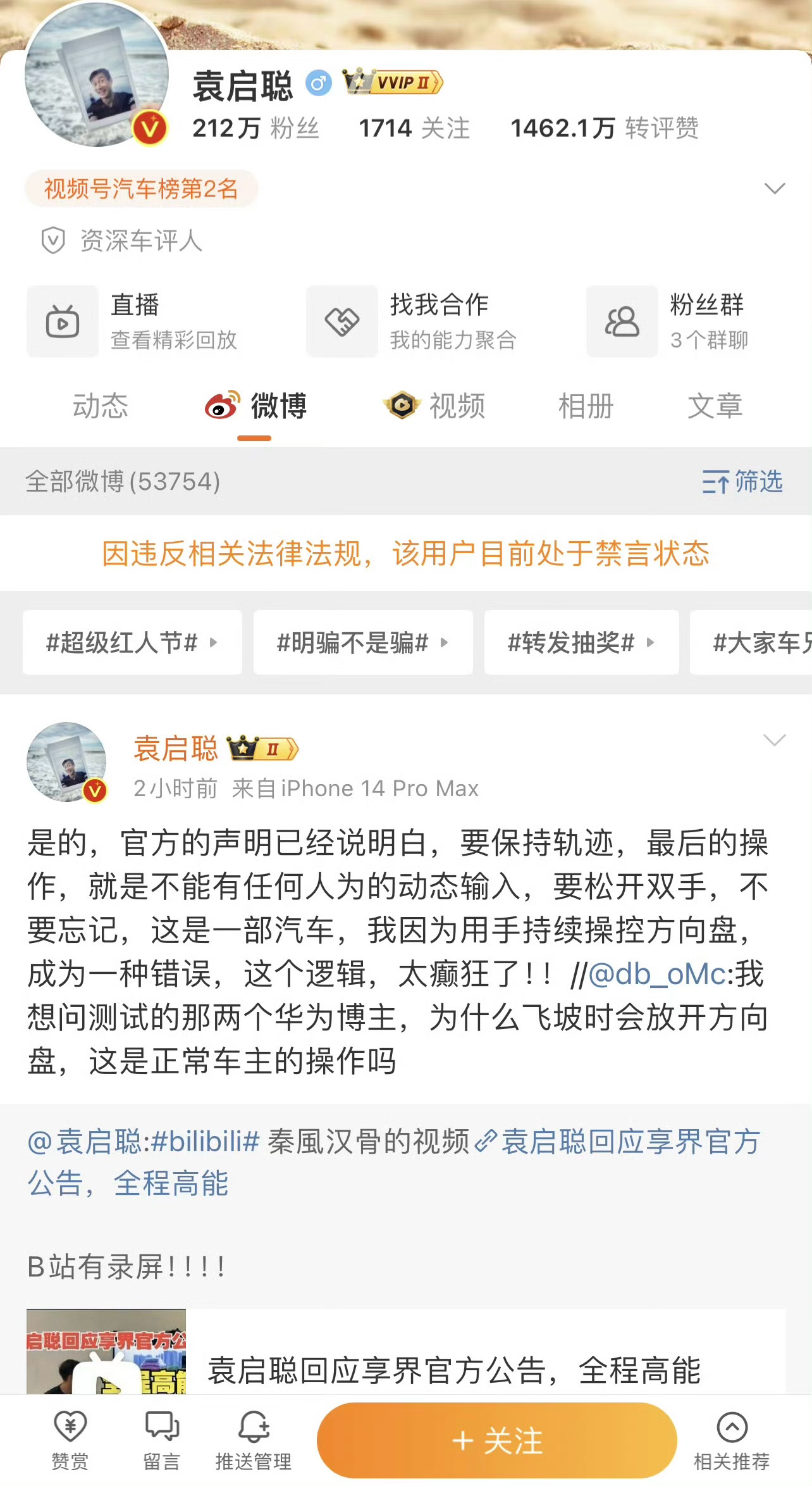 享界汽车起诉自媒体袁启聪，汽车行业维权事件深度剖析