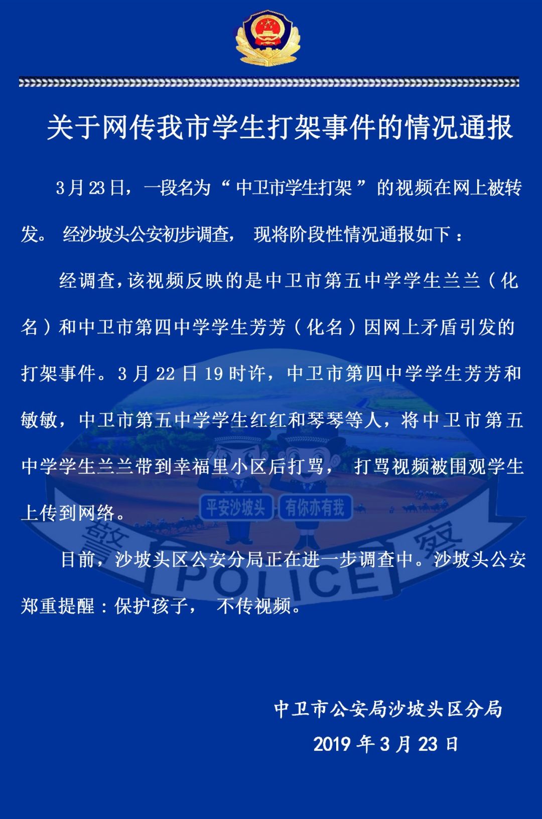 宁夏警方坚决回应小学生遭殴打事件，维护校园安全，严惩打人者