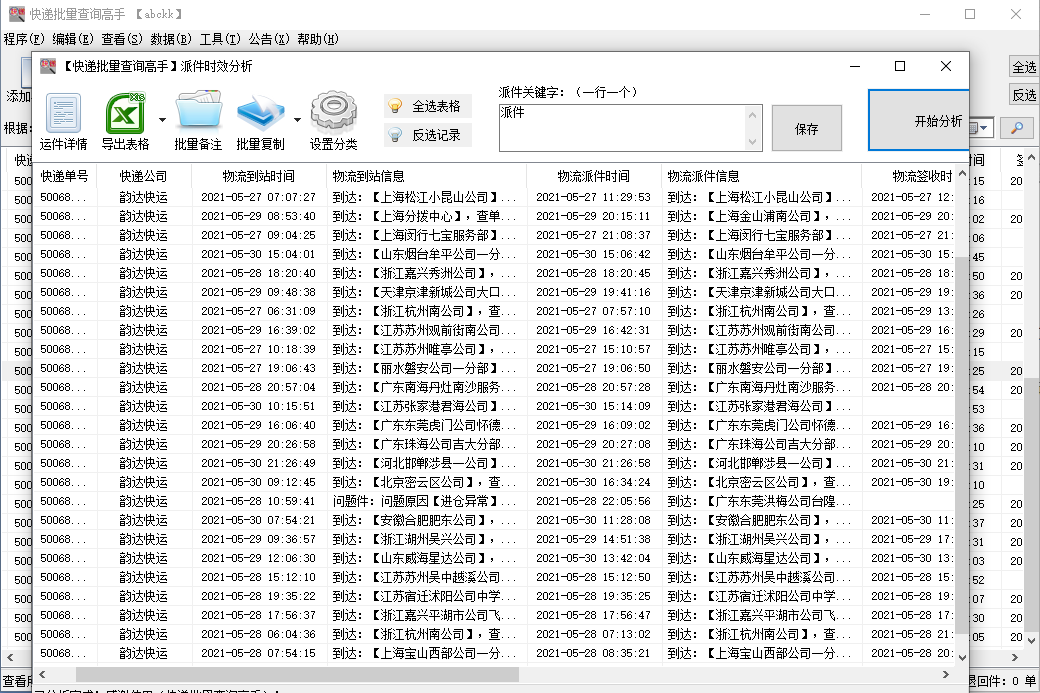 韵达快运物流查询指南，轻松掌握物流动态详情