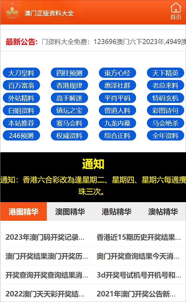 新澳门四肖三肖必开精准,深入数据执行计划_微型版60.448