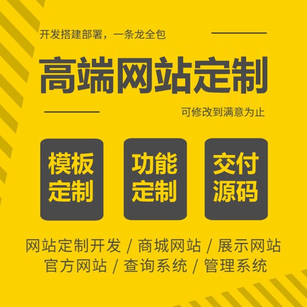 定制高端网站建设的报价与策略深度解析