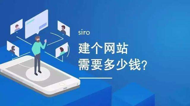 全面解析网站建设费用构成，究竟需要多少钱？