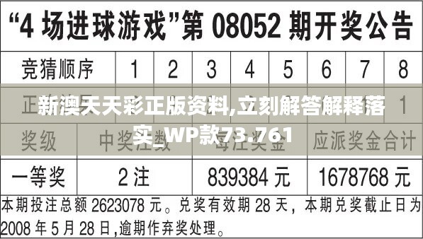 2024年天天开好彩资料,科学数据评估_薄荷版83.734