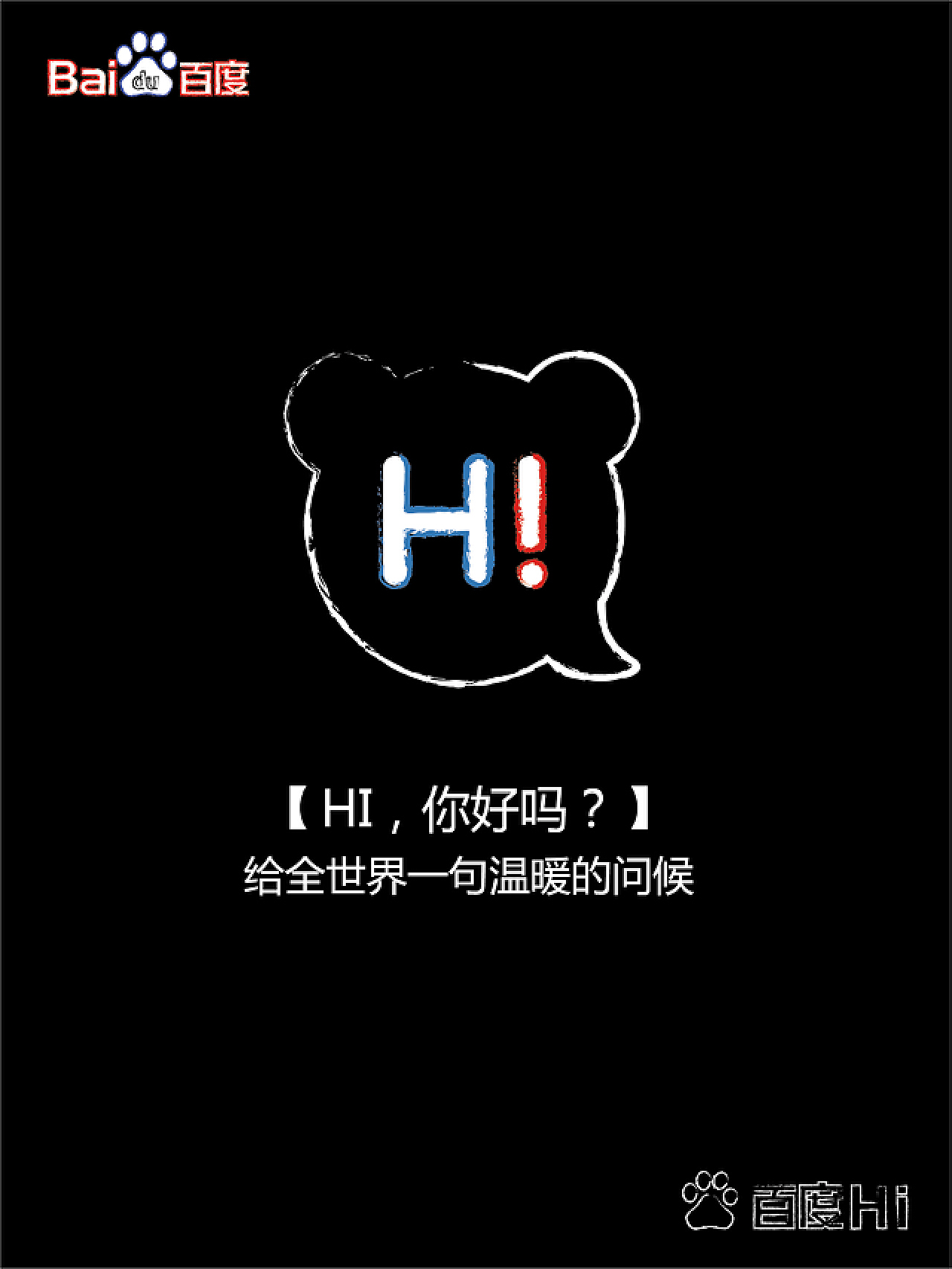 百度Hi网页版，在线沟通的新时代体验