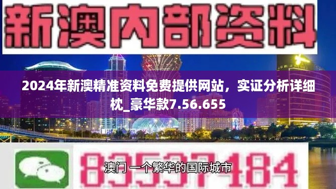 新澳最准资料免费提供,正确解答落实_Nexus17.987