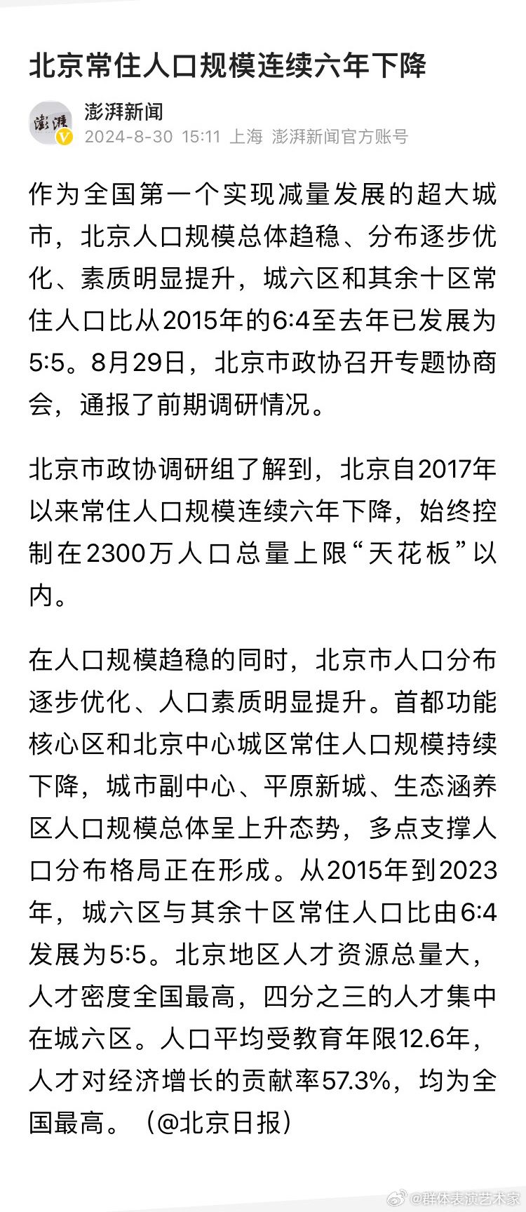 北京常住人口规模平稳背后的挑战与策略应对