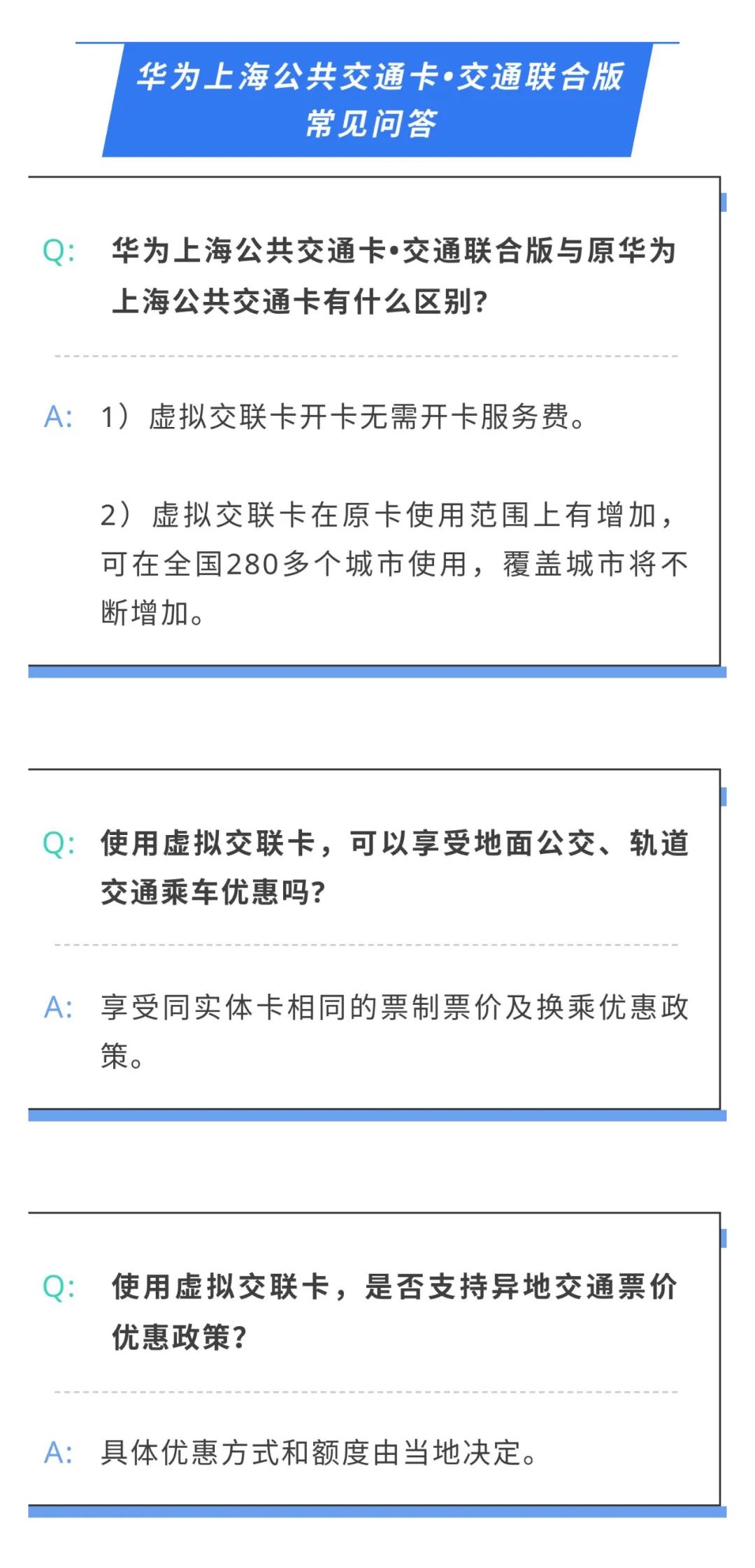 上海与呼和浩特携手推出免费交通卡活动