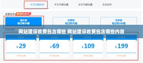 网站建设费用全面解析，收费标准一览