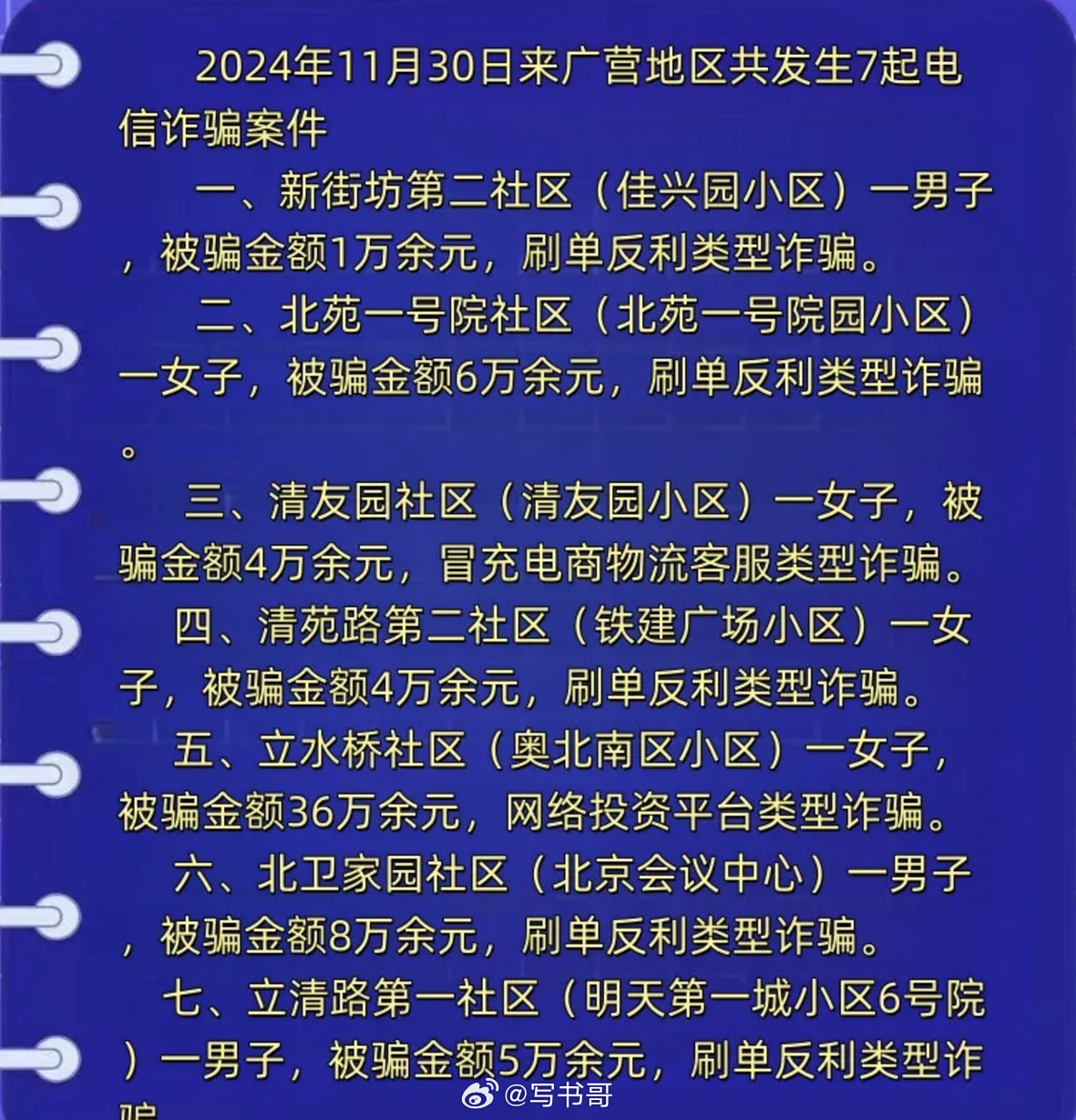 电商运费险诈骗揭秘，新型欺诈手法下的打击之道，涉案金额超百万