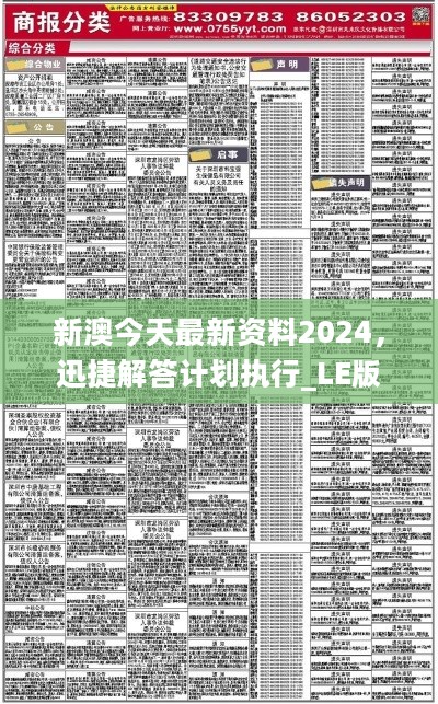 2024年新澳正版资料免费提供,实地执行考察数据_钱包版72.624