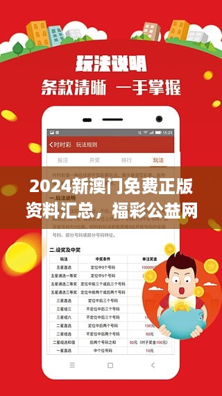 2024新澳门正版资料免费大全,福彩公益网,先进技术执行分析_限定版38.169