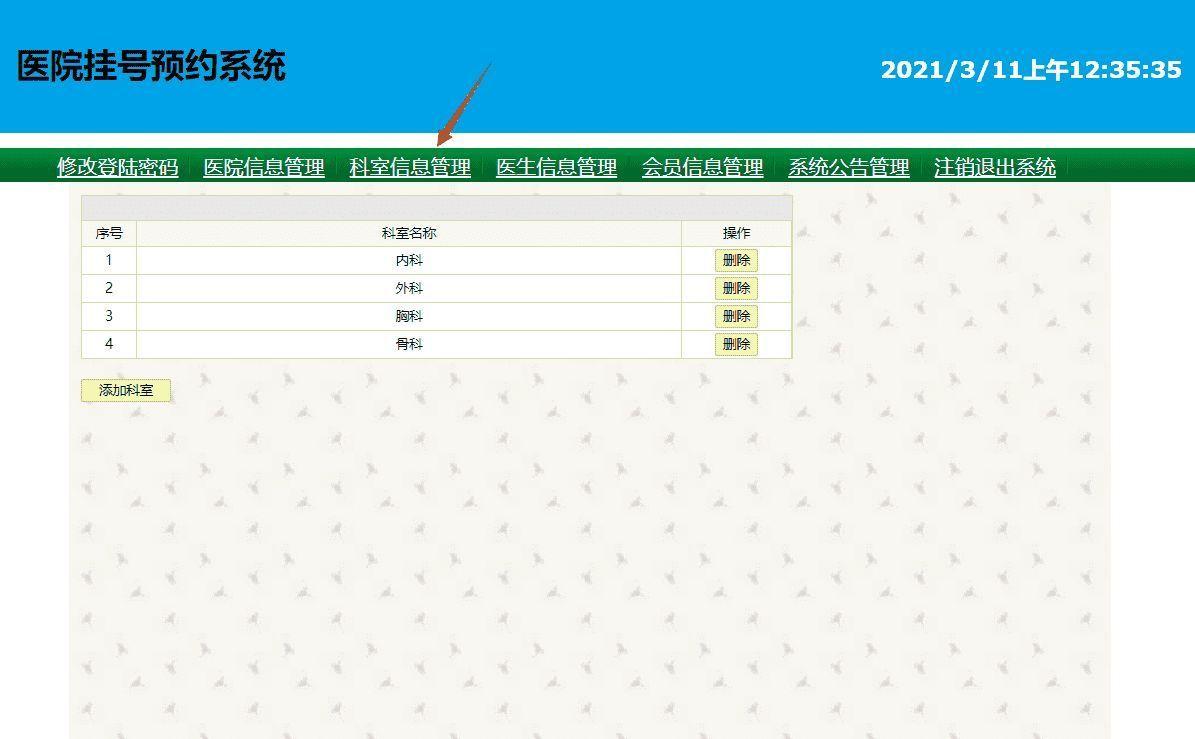 医疗网站源码深度解析，定义、功能与应用探索