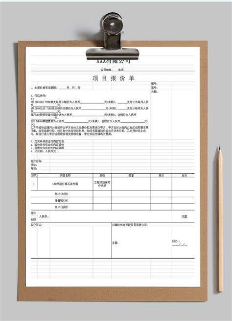 网站建设报价单模板全面解析