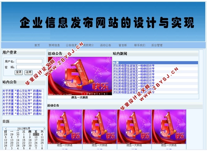 企业信息网站设计与实现，构建高效在线企业门户的指南