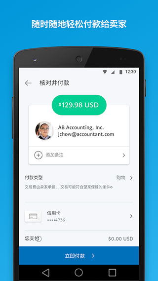 PayPal引领数字化支付革命，打造便捷安全的支付体验