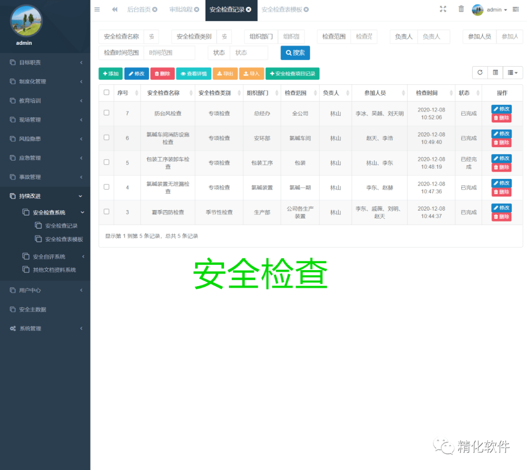 如何检测网站安全性？