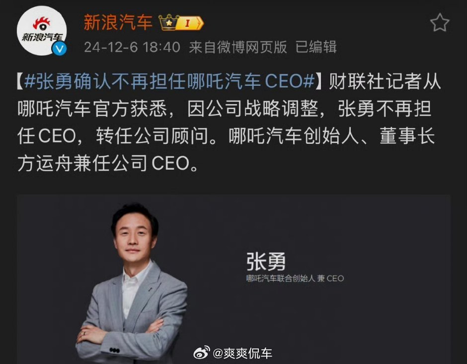 张勇卸任哪吒汽车CEO，变革之际展望未来前景