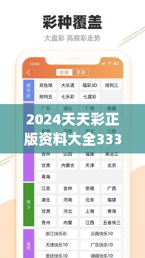 2024年天天彩免费资料,数据资料解释落实_定制版70.743