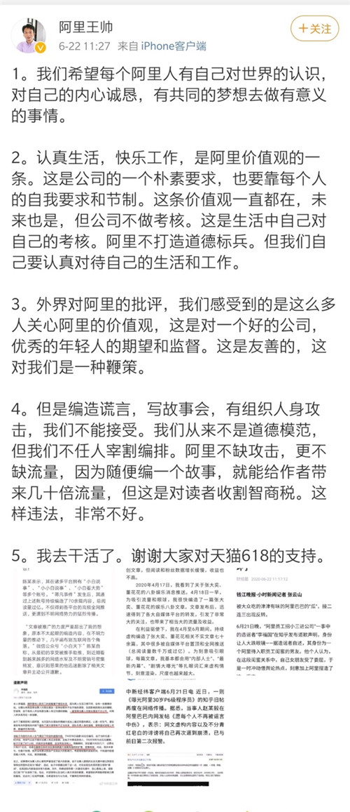 阿里合伙人道歉，深刻反思，坚定未来决心