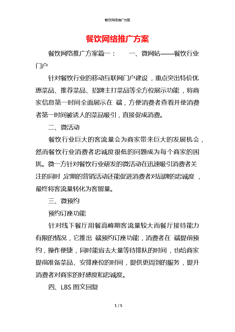 餐饮网站建设与推广策略全攻略