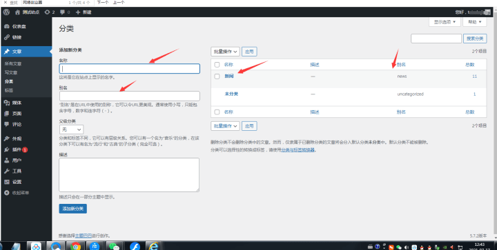 WordPress新手入门指南教程