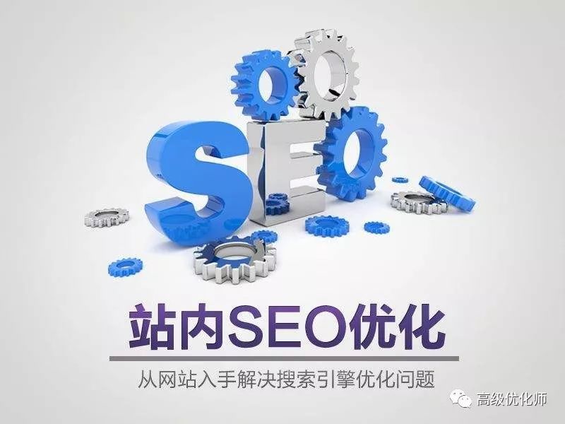 SEO站点存在的问题及解决方案探讨