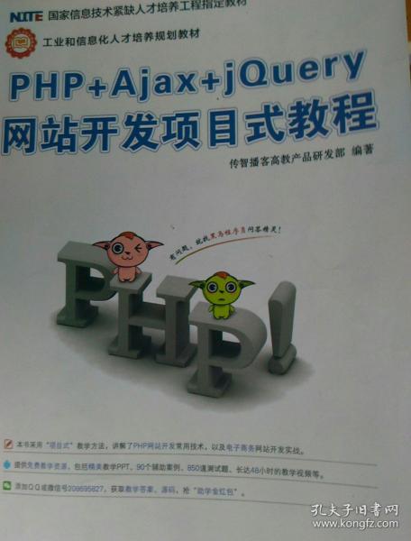 PHP网站开发详解，莫兴福西的独特教程与视角