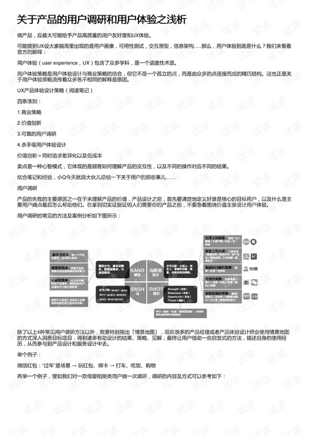 某电商网站用户体验深度分析范文