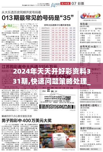 2024年天天彩资料免费大全,时代资料解释落实_DX版63.716