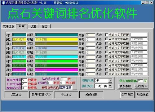 最新关键词排名提升软件重塑搜索引擎优化格局