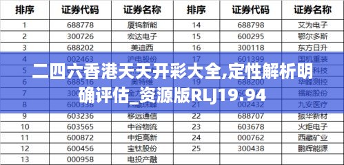 二四六香港天天开彩大全,专家解析意见_Prime30.801