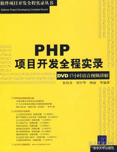 PHP网站开发项目实战教程